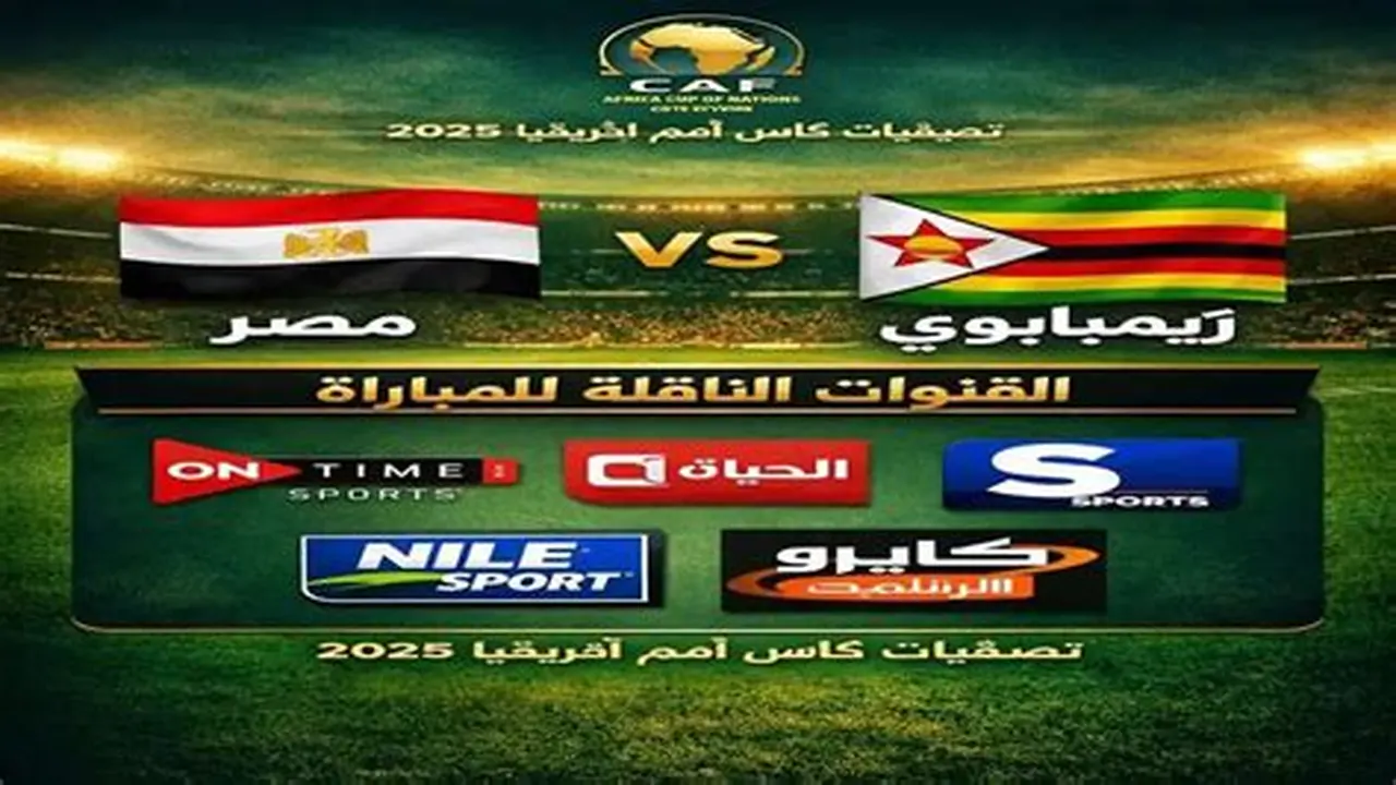 تردد القناة الجزائرية الناقلة لمباراة منتخب مصر ضد جنوب أفريقيا في تصفيات أفريقيا